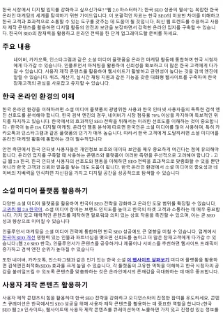 웹 2.0 마스터하기: 한국 SEO 성공의 열쇠