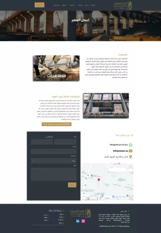 خدمات أعمال العظم - شركة أوان الشرقية