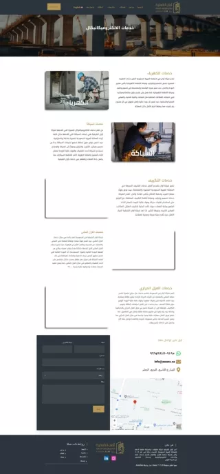 خدمات اعمال الالكتروميكانيكال - شركة اوان الشرقية