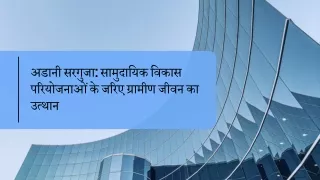 अडानी सरगुजा: सामुदायिक विकास परियोजनाओं के जरिए ग्रामीण जीवन का उत्थान