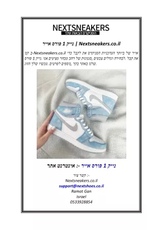 נייק  Nextsneakers.co.il