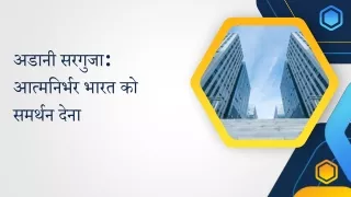 अडानी सरगुजा आत्मनिर्भर भारत को समर्थन देना