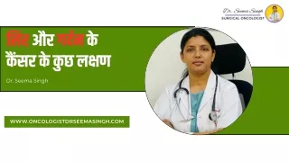 सिर और गर्दन के कैंसर के कुछ लक्षण