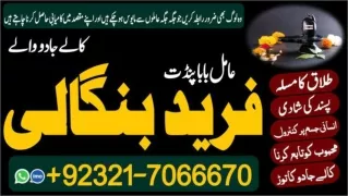 amil baba kala jadu expert in Dadu,Sindh,Hyderabad call now  92–3217066670.