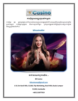 កាស៊ីណូអនឡាញនៅកម្ពុជា