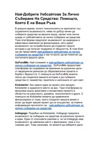 Топ 10 уебсайтове за лично събиране на средства | Започнете краудфъндинг