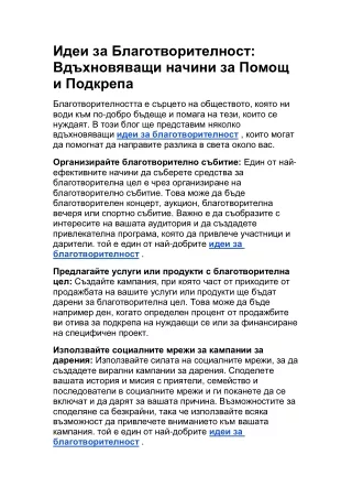 10 най-добри идеи за набиране на средства за набиране на пари онлайн