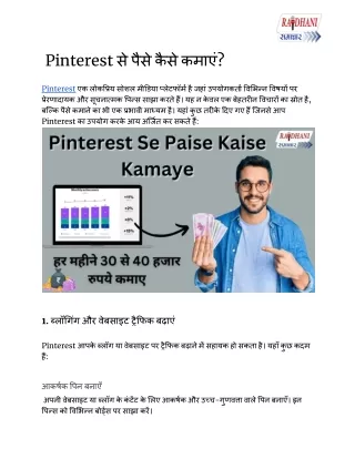 Pinterest se paisa kaise kamaye