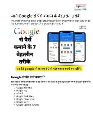 google se paise kaise kamaye