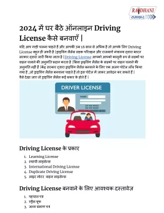 2024 में घर बैठे ऑनलाइन Driving License कैसे बनवाएँ |