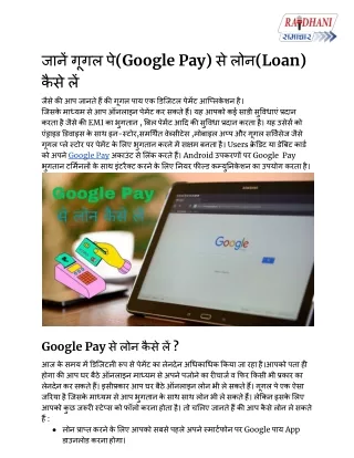 Google Pay से लोन कैसे लें