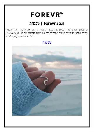 טבעות  Forevr.co.il