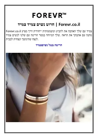 צמיד צמיד נשים חרוט  Forevr.co.il