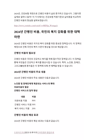 2024년 간병인 비용_ 얼마나 들까 건강보험 적용기준 및 실비용 비교