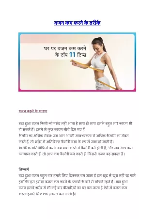 वजन कम करने के तरीके - ways to lose weight