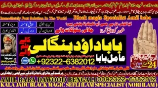 NO1 WorldWide Amil Baba In Lahore Kala Jadu In Lahore Best Amil In Lahore Amil I