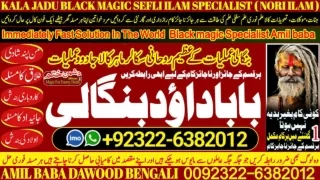 NO1 WorldWide Amil Baba In Bahawalpur, Sargodha, Sialkot, Sheikhupura, Rahim Yar