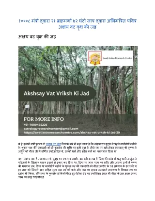 Akshay Vat Vriksh