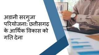 अडानी सरगुजा परियोजना छत्तीसगढ़ के आर्थिक विकास को गति देना