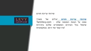 שירותי עריכת חוזים