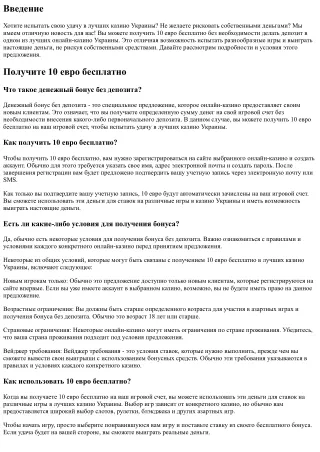 Получите 10 евро бесплатно и испытайте удачу в лучших казино Украины