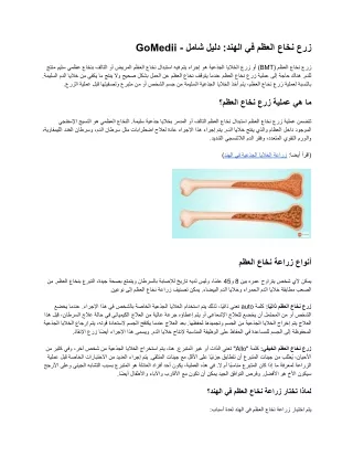 زرع نخاع العظم في الهند_ دليل شامل - GoMedii