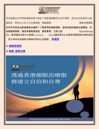 催眠治療師
