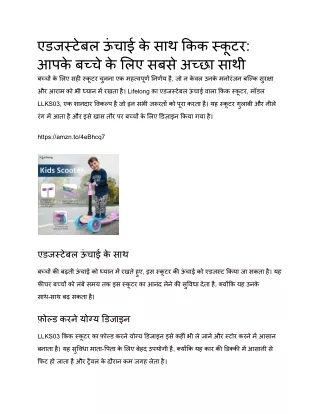 एडजस्टेबल ऊंचाई के साथ किक स्कूटर- आपके बच्चे के लिए सबसे अच्छा साथी