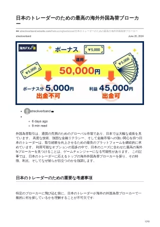 streckverband.wixsite.com-日本のトレーダーのための最高の海外外国為替ブローカー
