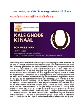 kale Ghode Ki Naal