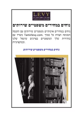 שירותים משפטיים במחירים נוחים