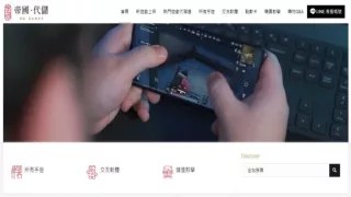 台灣遊戲代儲值｜帝國手遊代儲網｜台灣頂尖台灣手遊代儲值