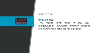 עורך דין מסחרי