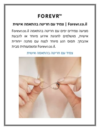 צמיד עם חריטה בהתאמה אישית  Forevr.co.il