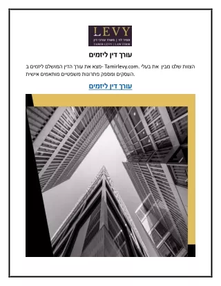 עורך דין ליזמים