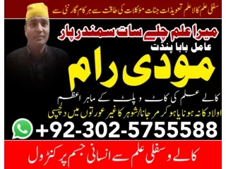 Amil Baba In Pakistan amil baba in Lahore amil baba in Islamabad amil baba in Du