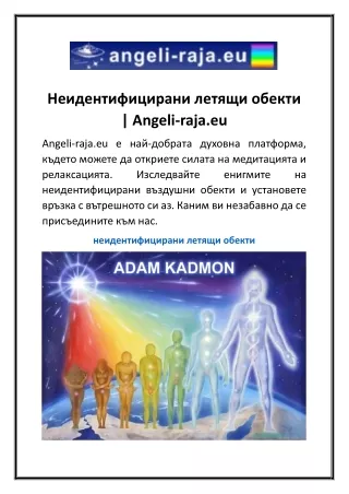 Неидентифицирани летящи обекти Angeli-raja.eu