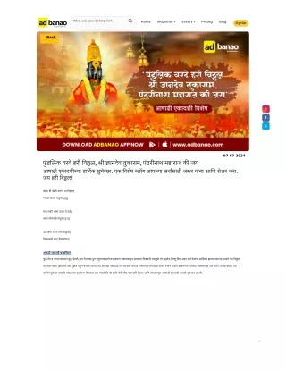www-adbanao-com-blog-details-aashadi-ekadashi-special-blog