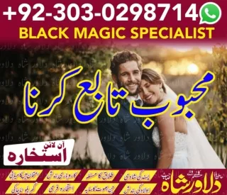 Amil baba in Pakistan, Amil baba in Karachi, Amil baba-amil baba  amil baba uk-amil baba kala jadu in islamabad-03030298