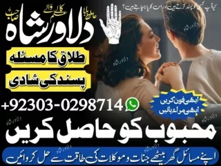 Amil Baba in Islamabad - amil baba in multan - karobari bandish ka tor - Kala jadu -Kala ilam- dilawar shah 03030298714