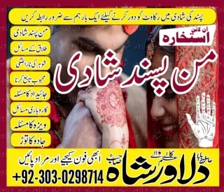 amil baba phone number-2 talaq ka masla-3 talaq ka masla-divorce problem solution-husband wife dispute-dilawarshah-03030