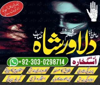 Karachi amil baba in lahore islamabad pakistan rawalpindi sialkot Amil baba kala