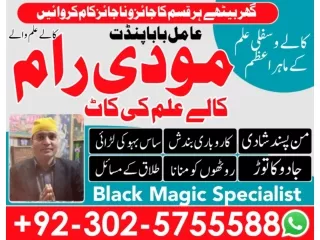 amil baba in uk |kala jadu in karachi amil baba pakistan