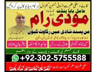 Google No1 Amil Baba In Pakistan amil baba in Lahore