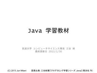 Java 学習教材