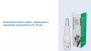 Ксилометазолин