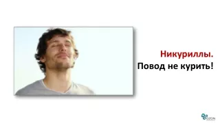 Никуриллы
