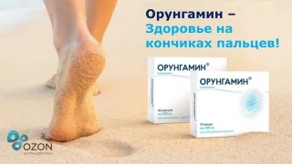 Орунгамин