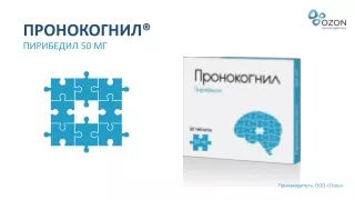 Пронокогнил