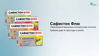 Сафистон флю